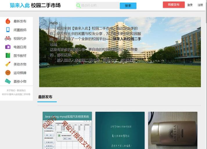 大学校园闲置物品出售交易平台源码 二手市场交易平台源码 校园交易平台源码