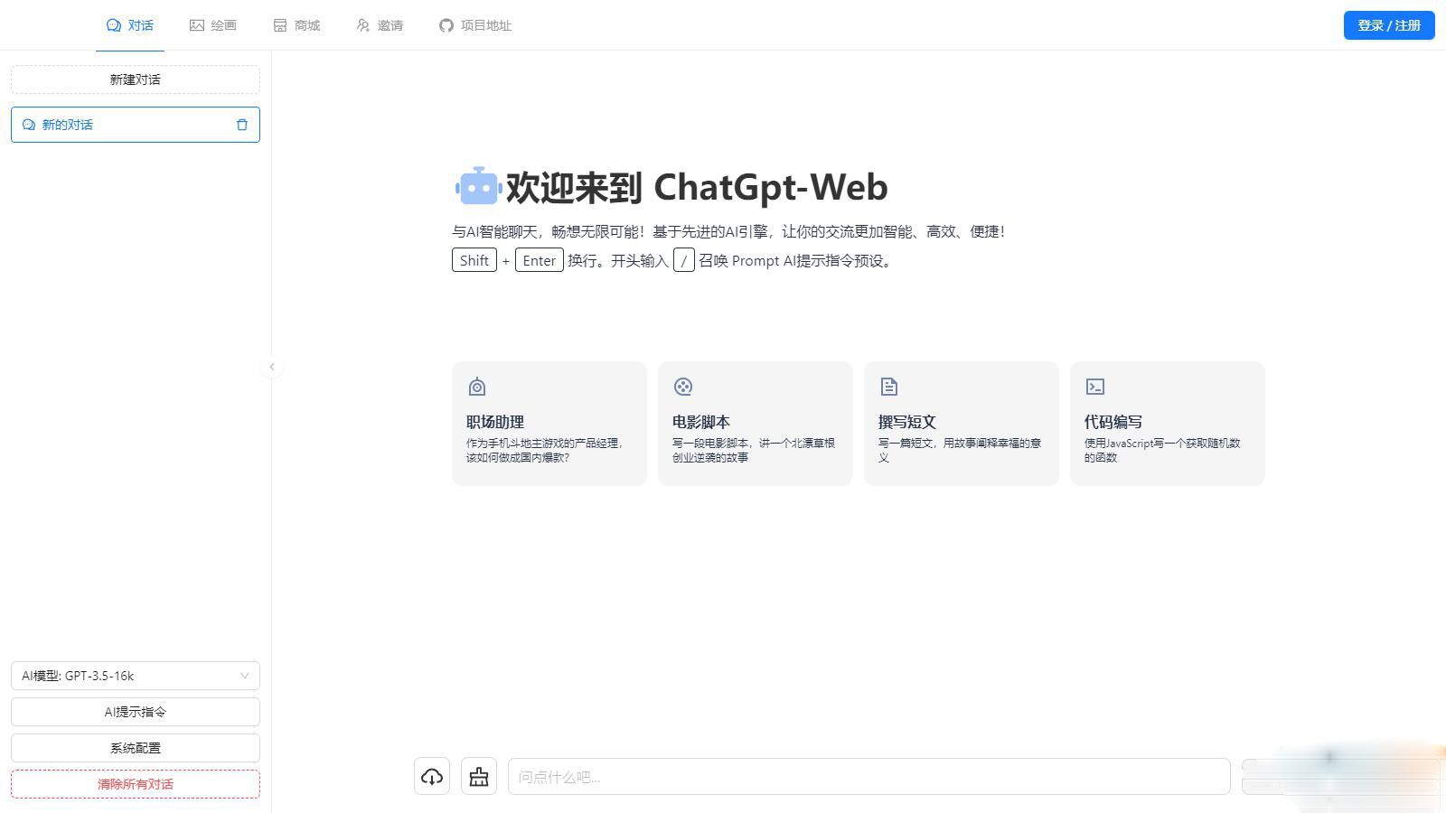 ChaGPT AI智能机器人源码，带绘图功能，拥有卡密功能