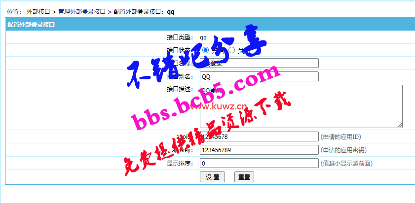 【帝国cms插件】 QQ一键登入插件 适用7.5 7.2版本，UTF-8 GBK双版本 酷网站优化版 傻瓜式安装【必备插件】