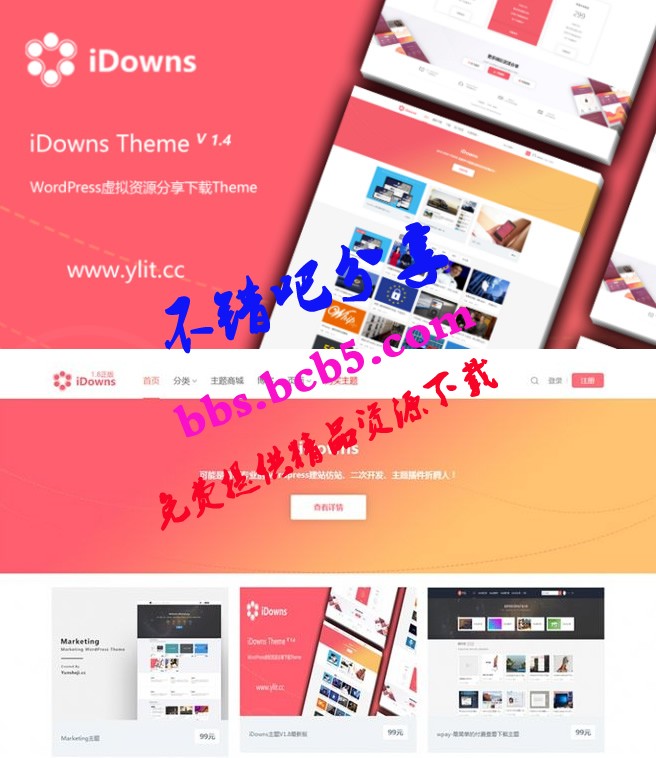 iDownsV1.8.4资源素材教程下载网站源码 WordPress主题模板 去授权无限制版本