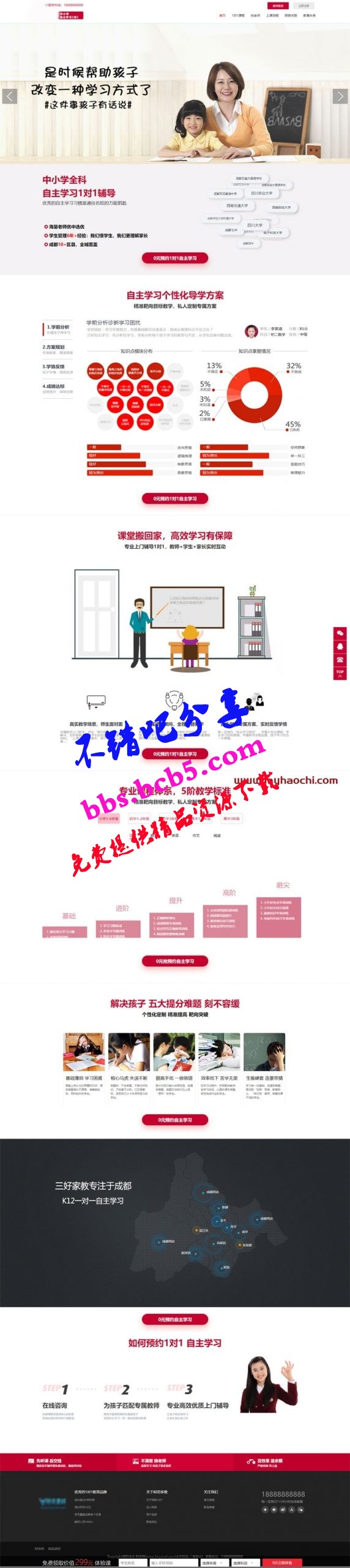 教育培训机构一对一教育网站源码 家教网站系统源码