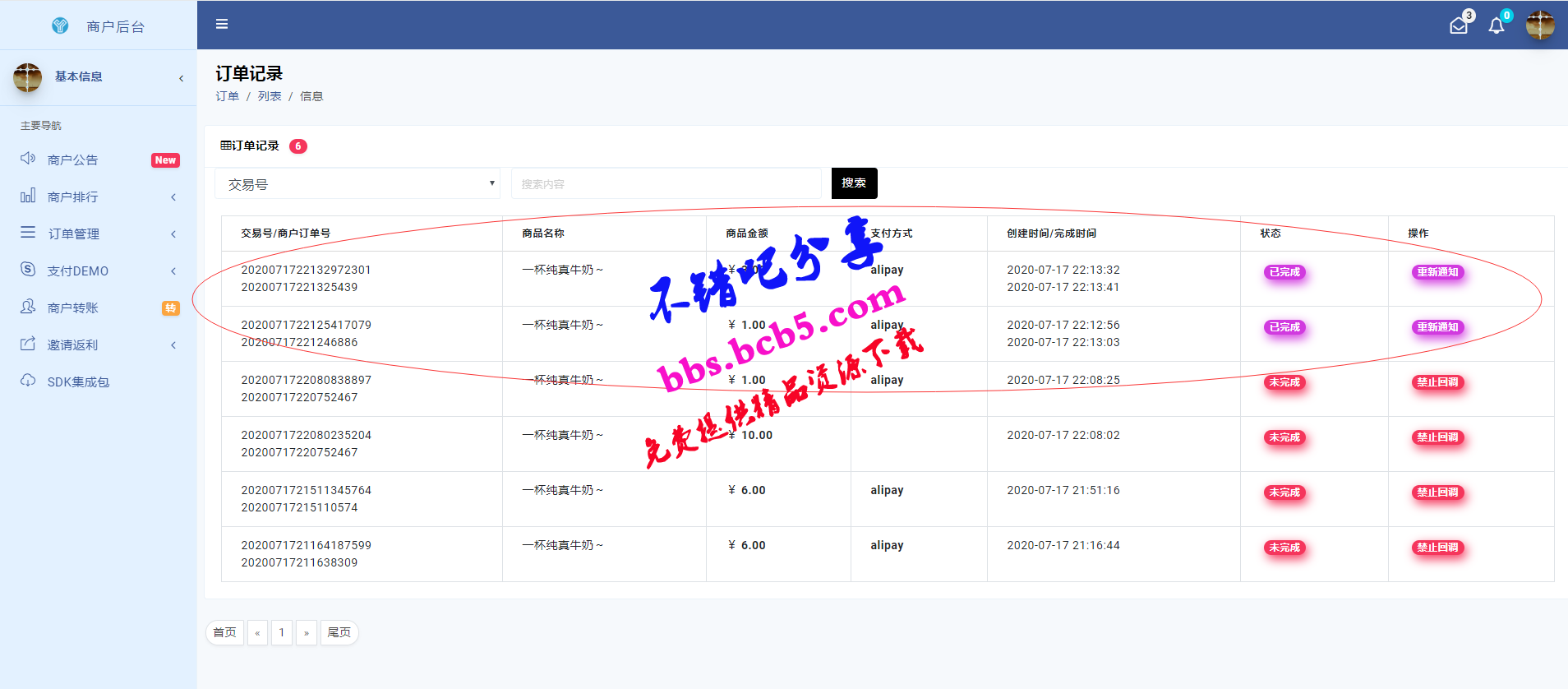 捷兔云支付最新开源版源码搭建教程