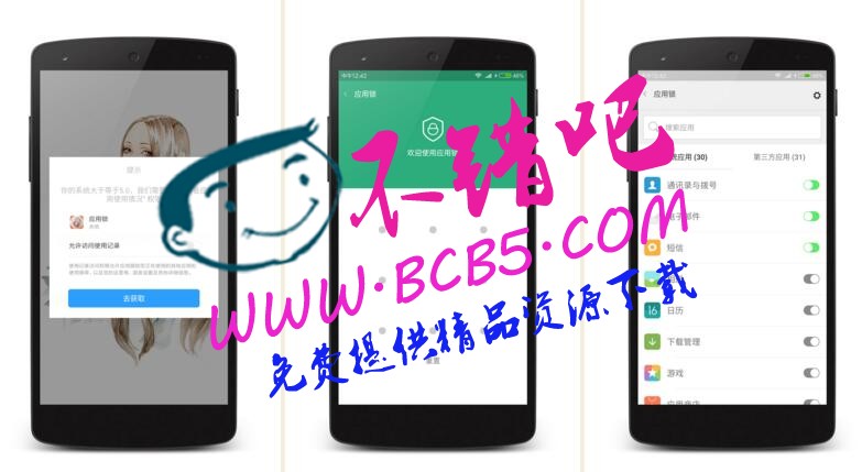 AppLock应用锁，保护你的隐私安卓源码