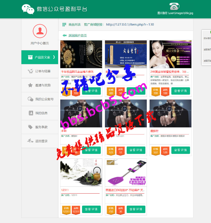 PHP品牌微推联盟网站源码下载，单品微信分销源码，带数据库，内附安装说明