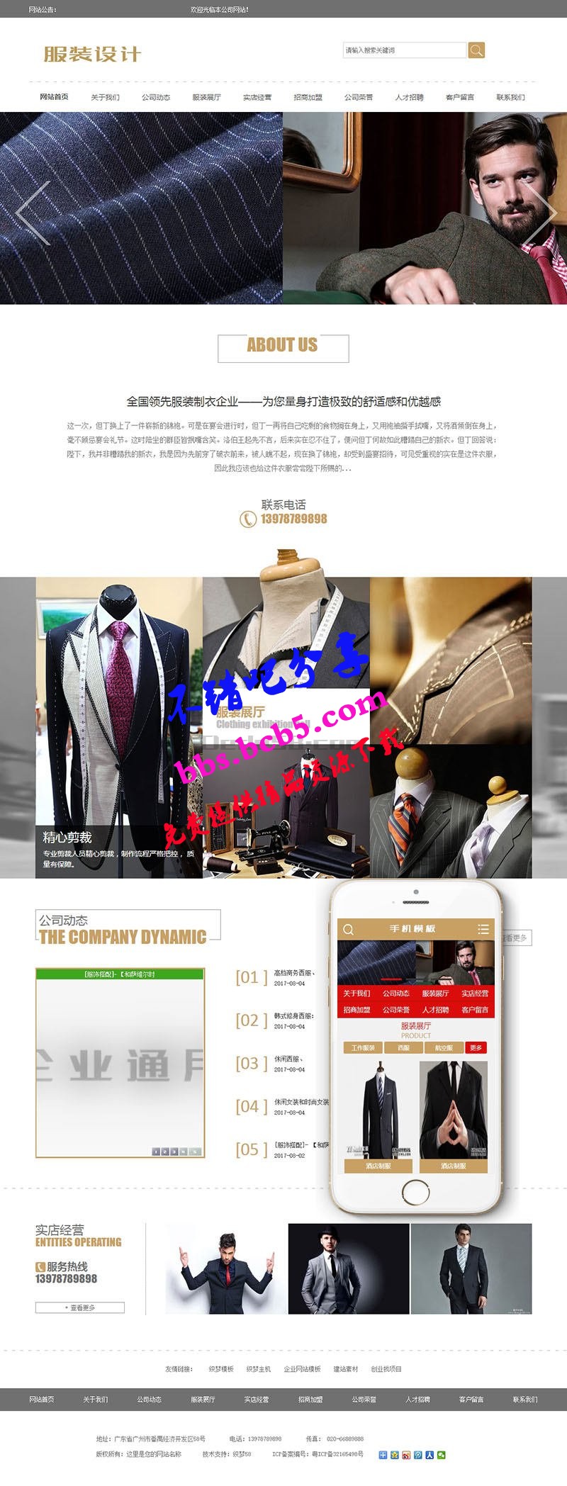 服装设计展示企业网站源码 dedecms织梦模板 (带手机端)