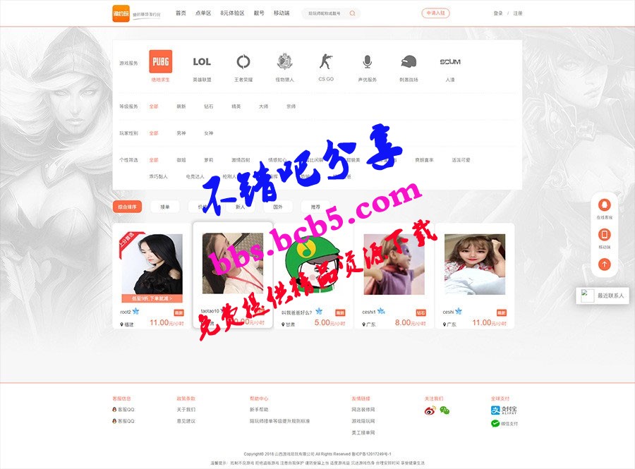 PHP游戏陪玩平台源码 美女约玩系统 WAP手机端自适应