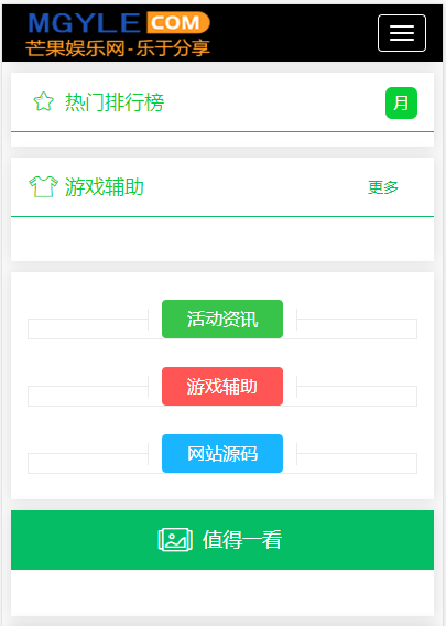 最新娱乐网纯净无后门emlog模板源码带手机版，会员中心