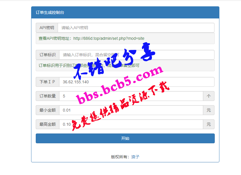 最新代刷网秒刷订单量源码