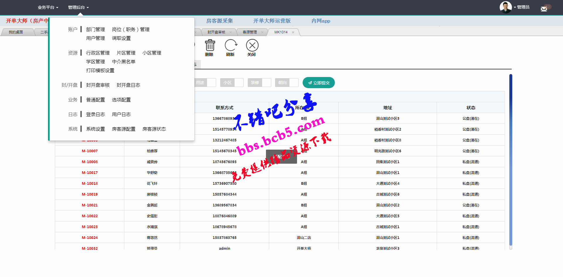 房产中介erp管理系统软件 房产中介erp管理系统免费版