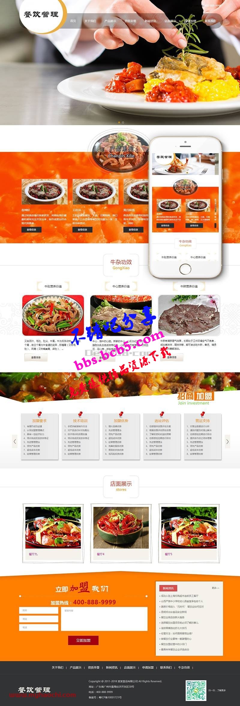 响应式餐饮牛杂小吃类网站源码 dedecms织梦模板 (带手机端)