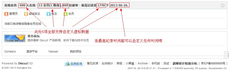 [滔博]虚拟在线会员 2.0商业版dz，本插件可以虚拟网站页底在线会员数据