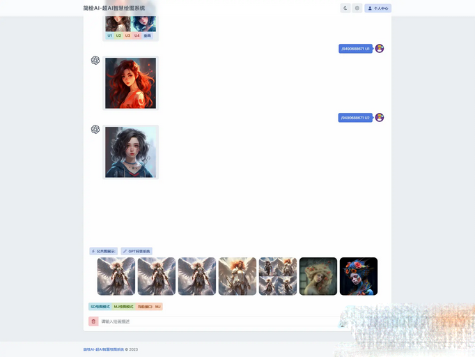 简绘AI问答mj绘图一体式系统源码