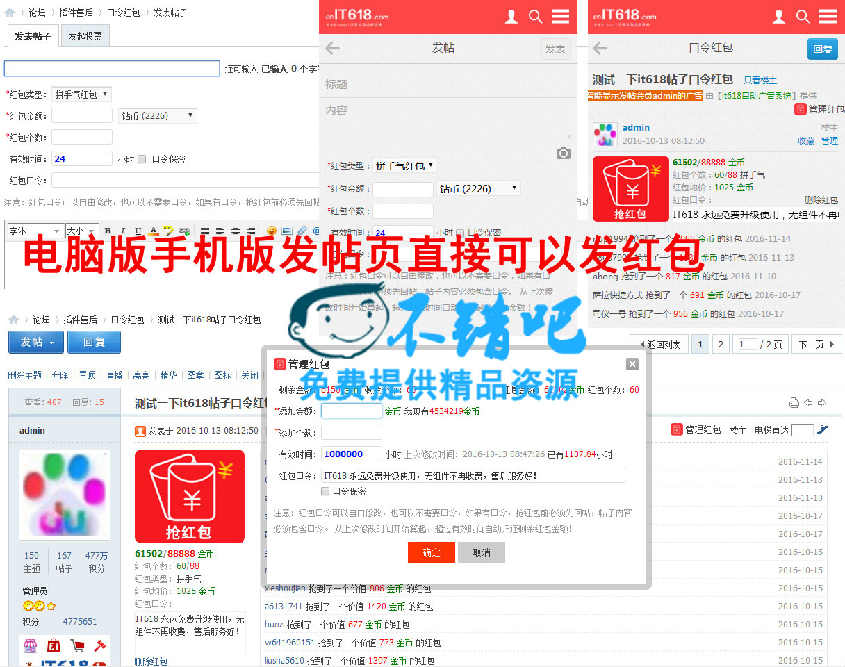 最新 it618帖子口令红包v1.4 商业版【价值268元】