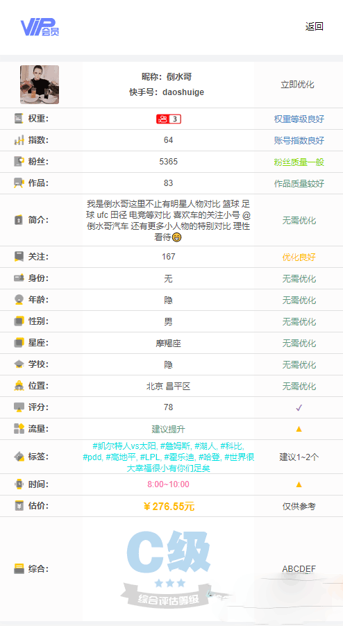 【全网首发】快手权重查询源码+接口