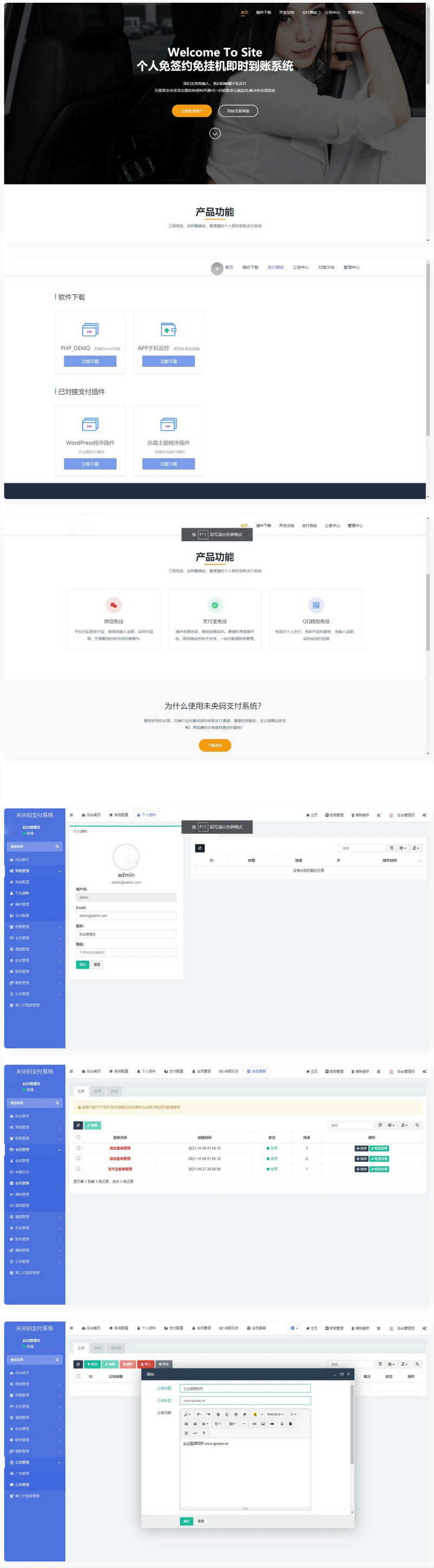 个人免签约免挂机+即时到账系统+微信店员监控插件