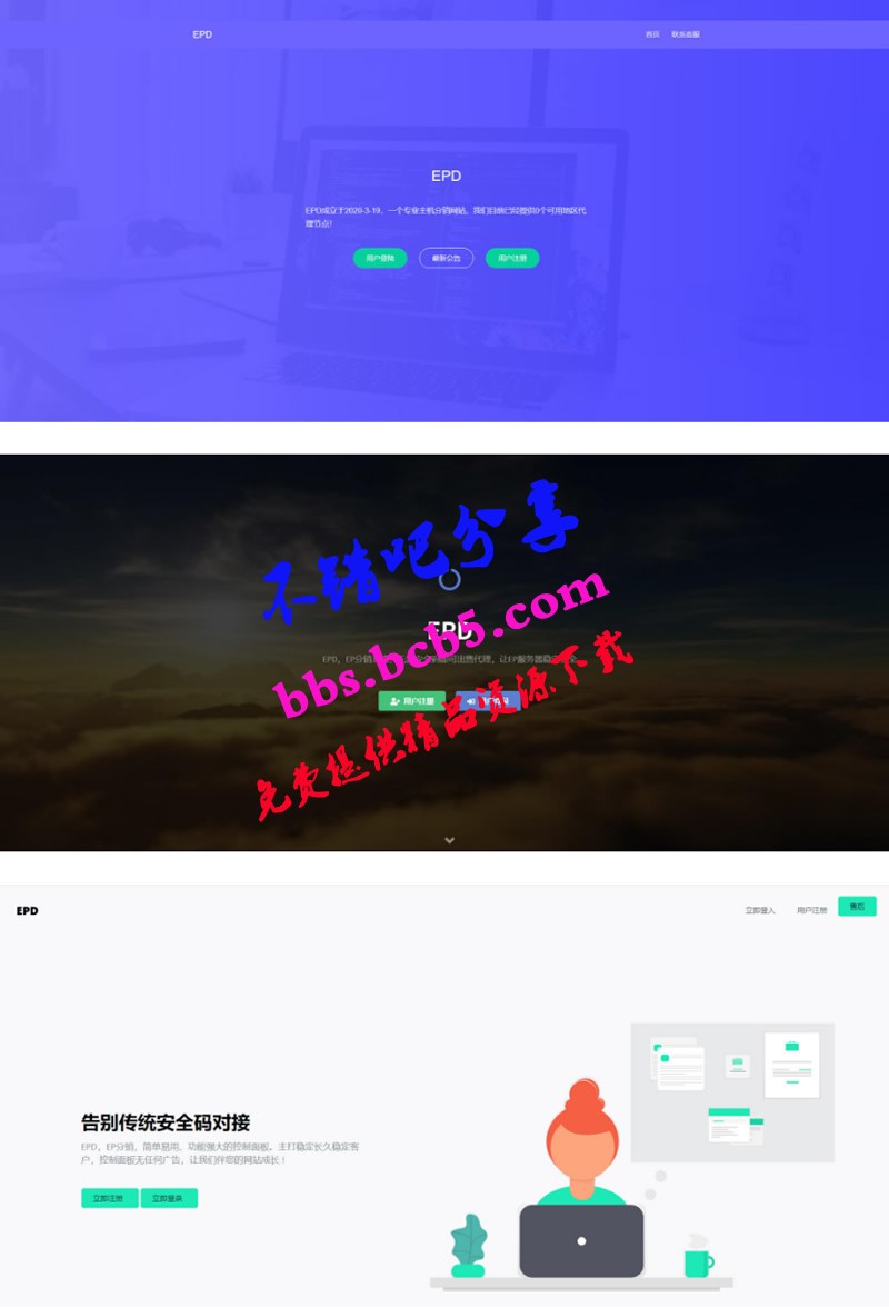 EPD服务器主机分销V2.8系统网站源码