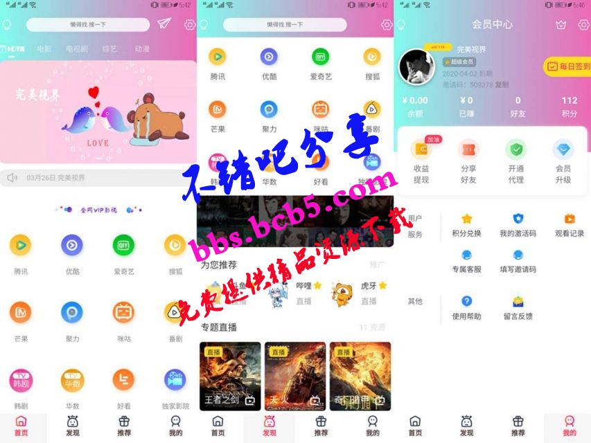 最新2020小小影视全新改版影视app系统源码(全开源)