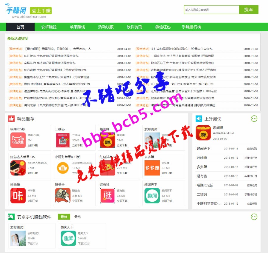 仿爱手赚网手赚导航网站源码dedecms织梦手赚App下载导航站+手机版