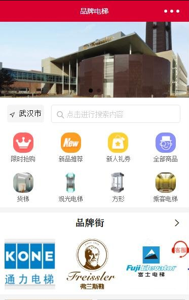 微信小程序品牌电梯商城源码多店版