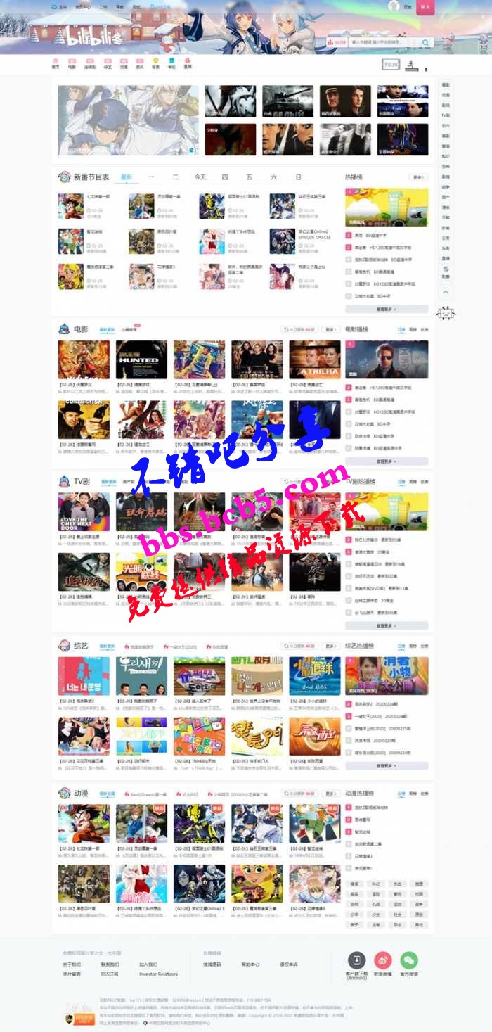 精仿B站PHP开源影视视频网源码 仿哔哩哔哩网站模板 带自动采集超清接口 带后台和完整数据库