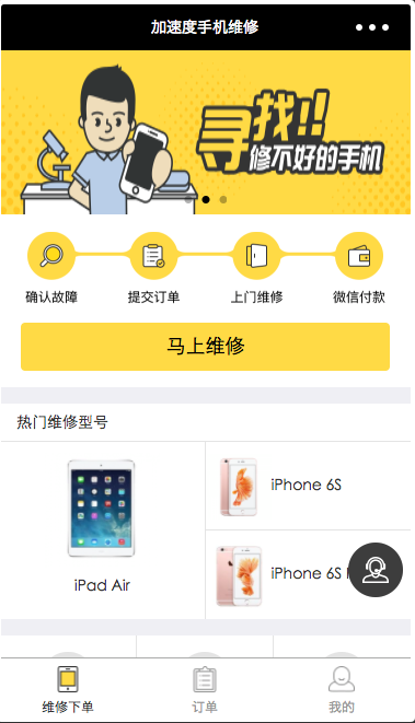 加速度手机上门维修平台前端界面微信小程序源码