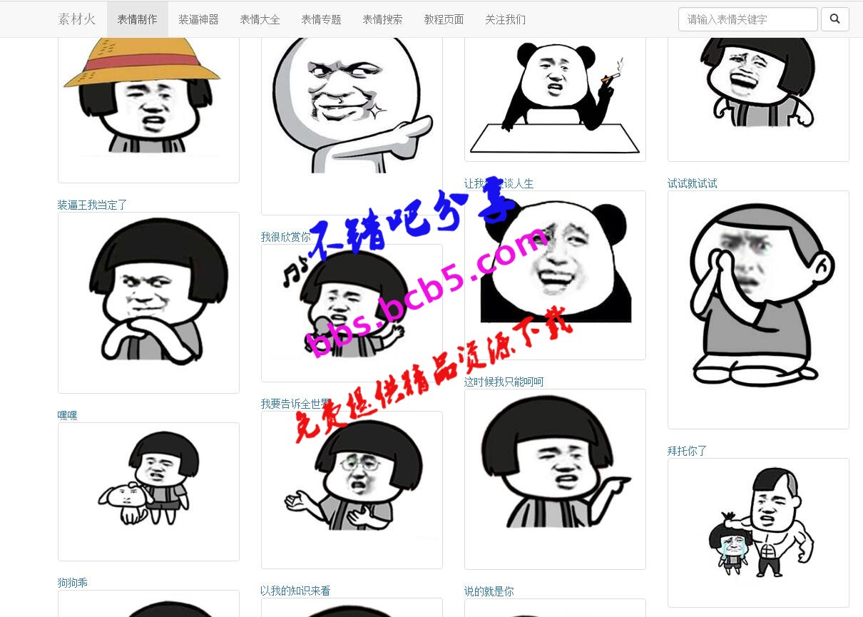 PHP素材火在线制作文字表情吸粉源码，动态生成文字表情图片源码，在线制作表情包源码