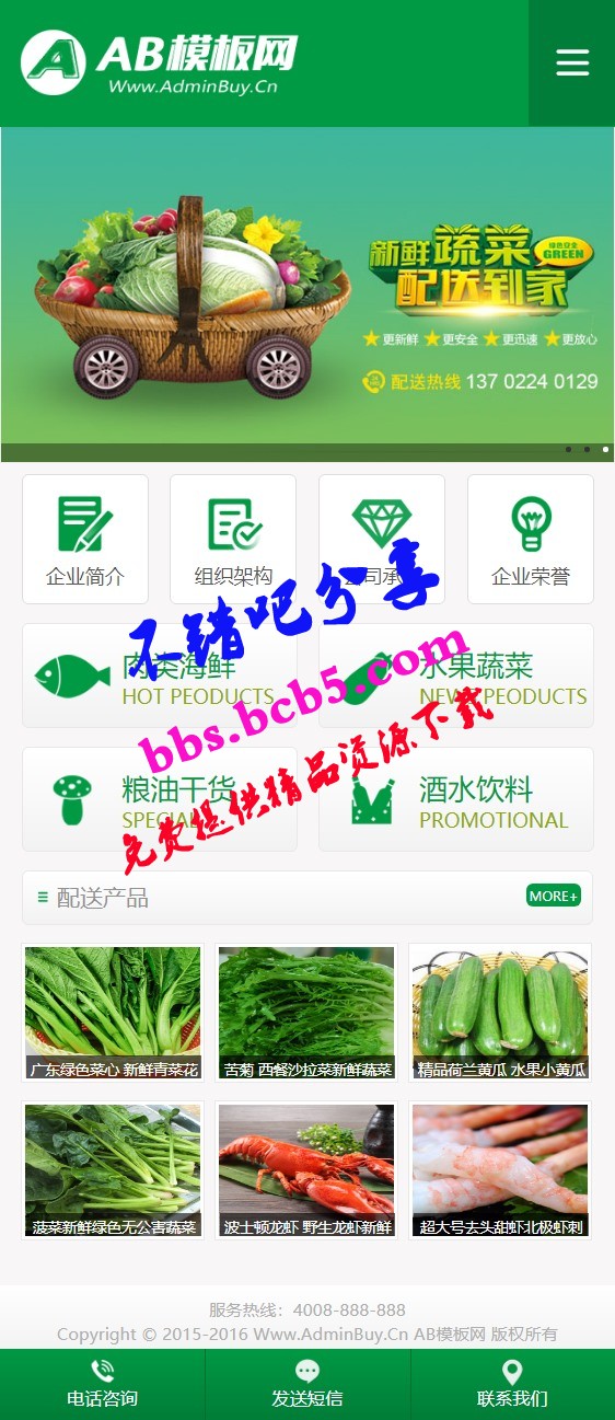 【织梦CMS】绿色果蔬配送网站织梦dede模板源码+带手机版数据同步