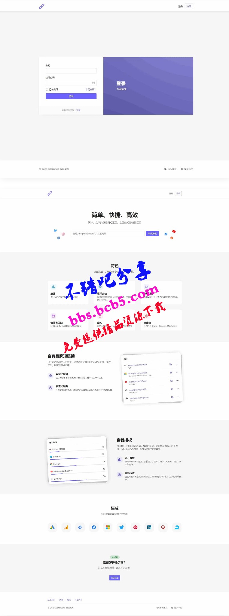 PHP短网址生成系统/短链接生成系统/URL缩短器系统源码