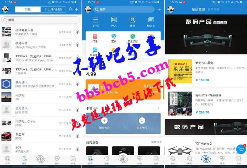 【IPCommAndroid v1.4】星际通讯+互联网即时通讯应用平台ds