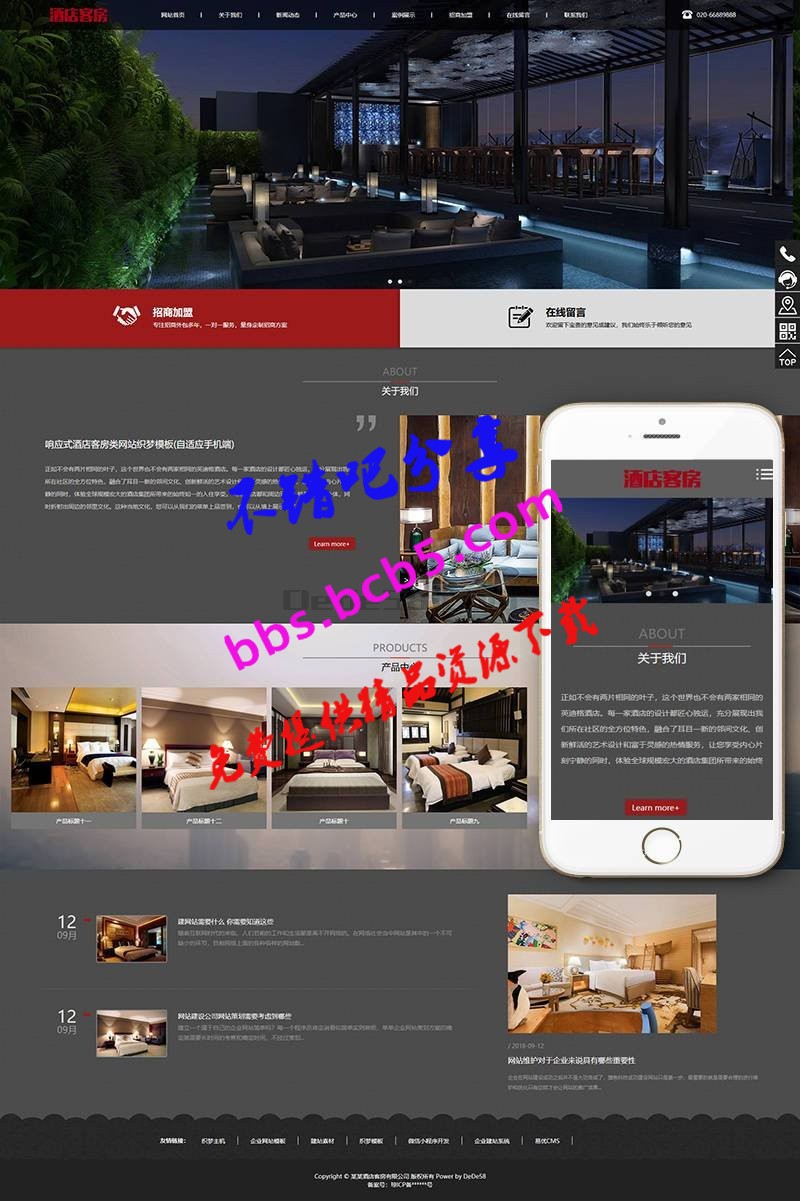 响应式酒店客房类网站织梦模板(自适应手机端)