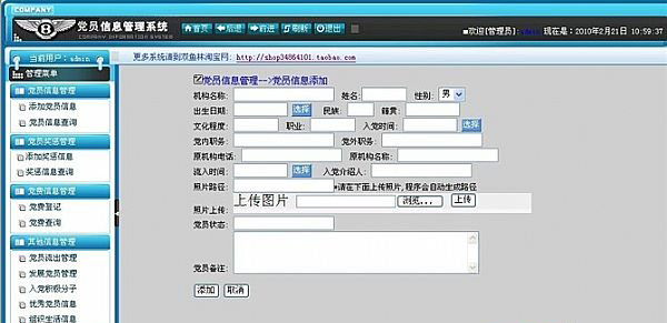 servlet+javabean+mysql开发党员信息管理系统