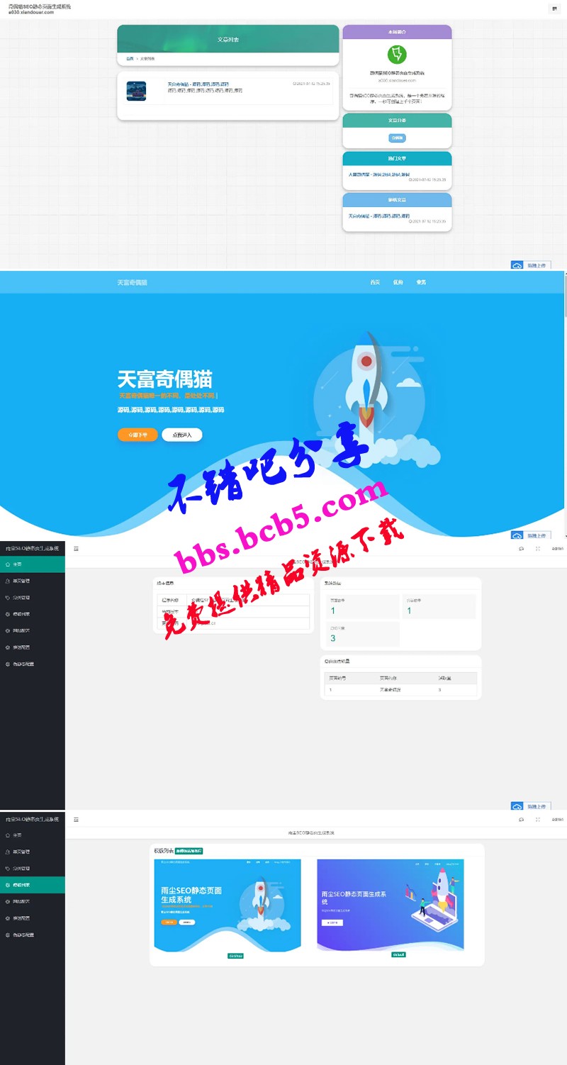 PHP随机静态页面生成系统源码 雨尘SEO系统v1.3