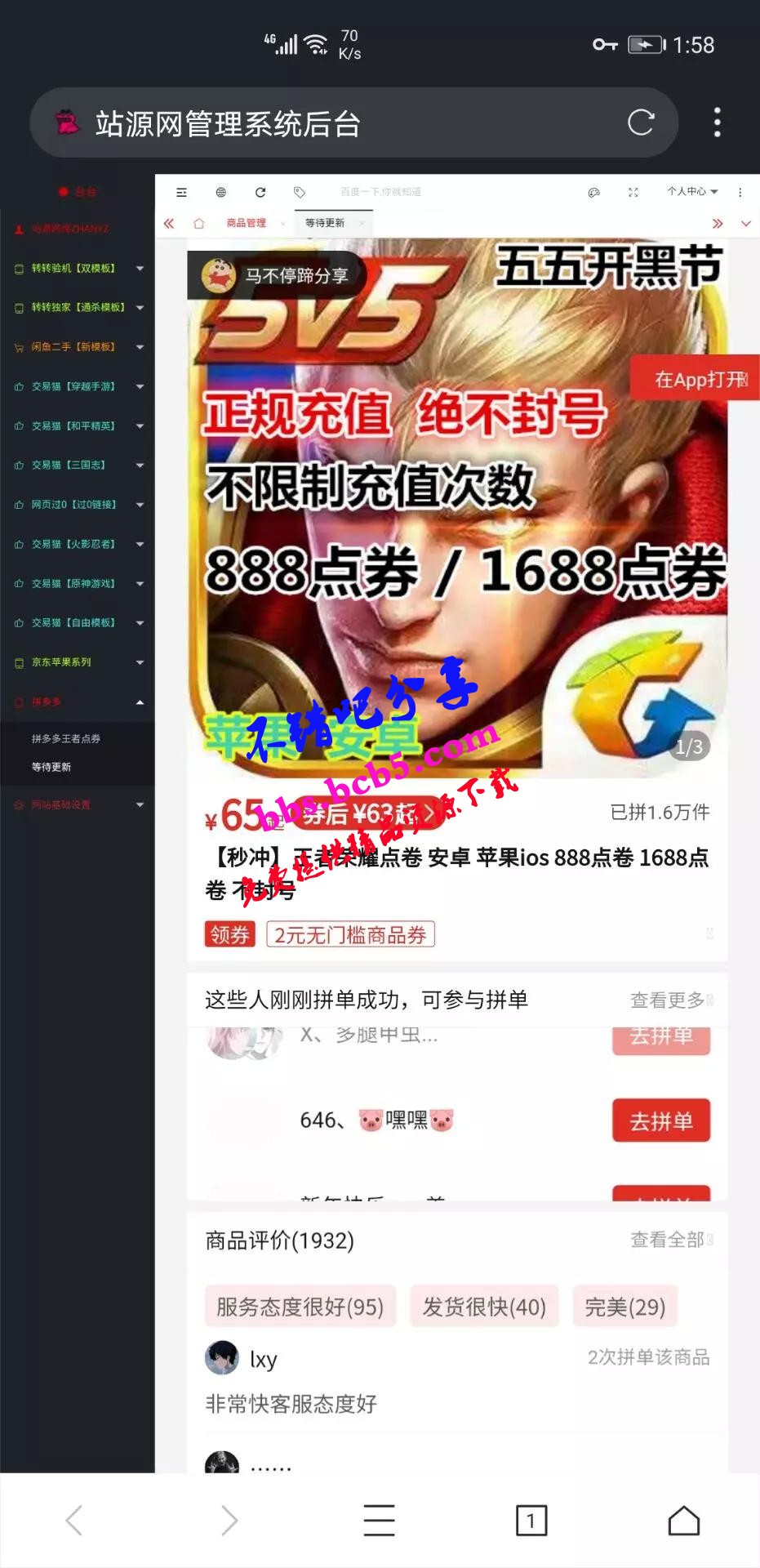 【有授权】站源V3.3官方正版转转源码/闲鱼