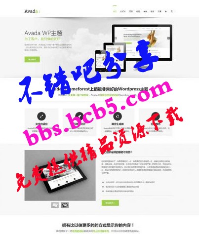 Avada多功能企业主题去授权无限制版本V5.8.2 WordPress主题模板