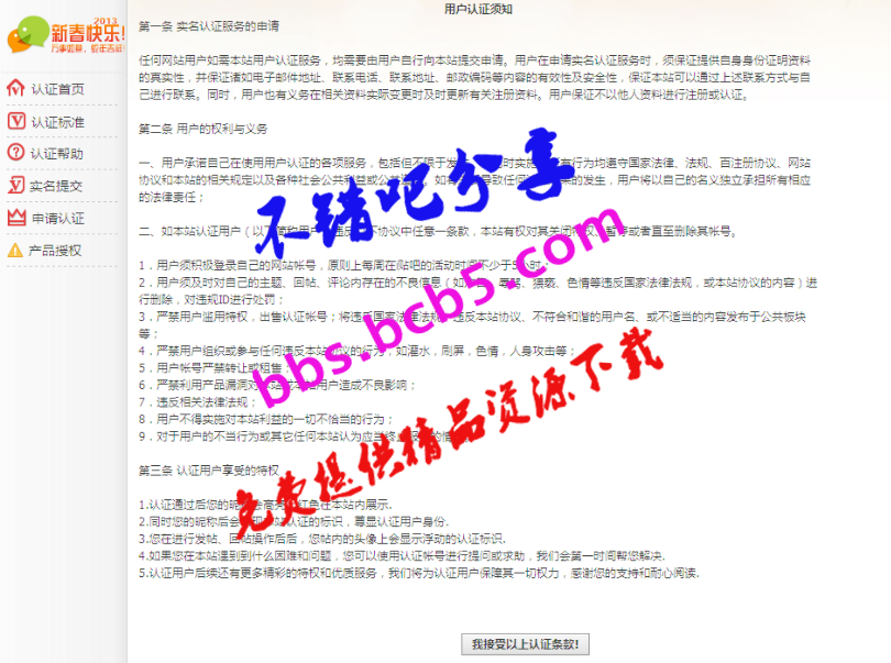 用户认证系统 5.1 dz商业插件，为网站增加认证中心，开启全新的网站用户认证体验