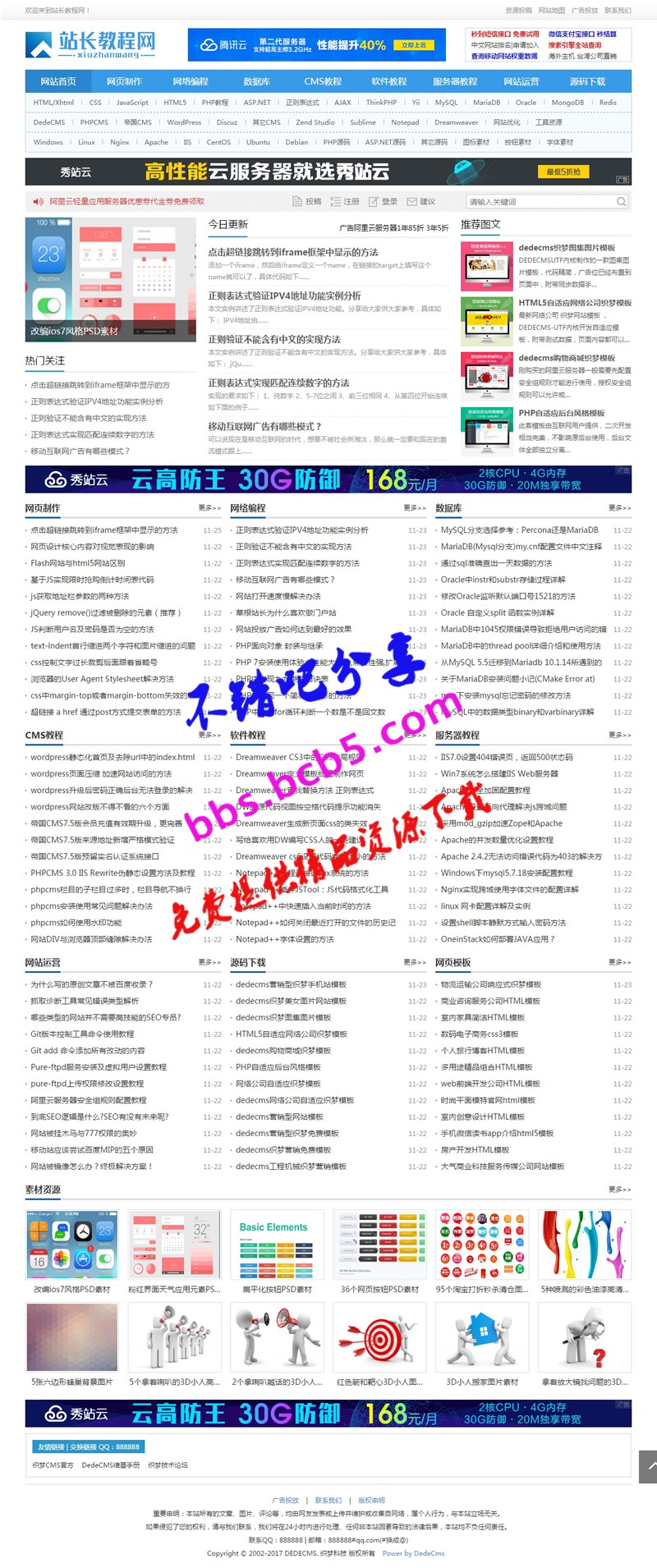 资源教程下载网 素材下载站织梦模板(带手机端)+全部数据