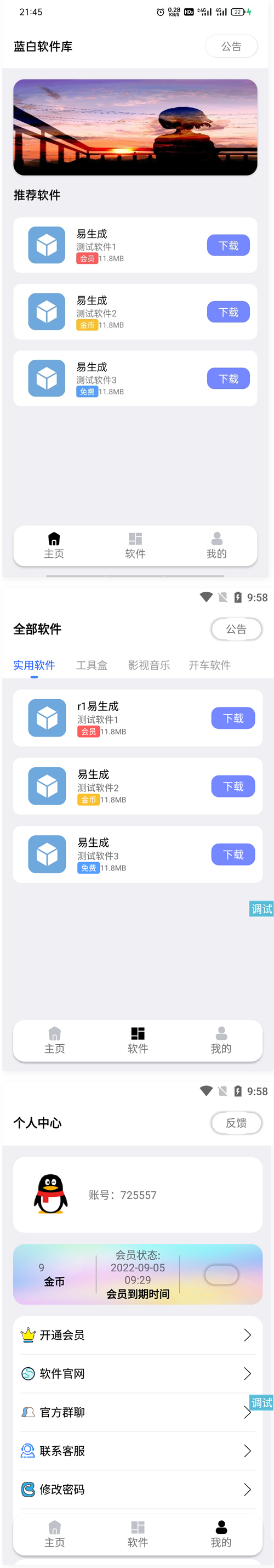 最新2022蓝白软件库iappv3源码 | 内置下载软件