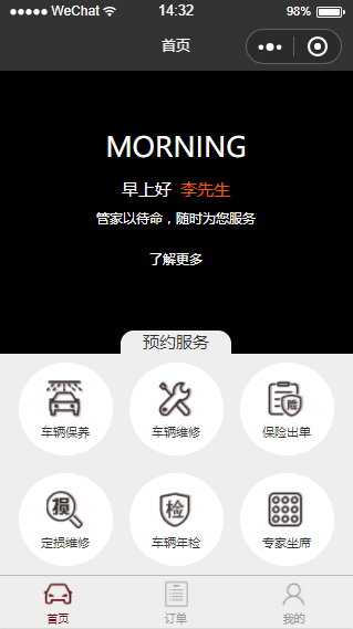 微信小程序车辆保养小程序前端+服务器端demo源码
