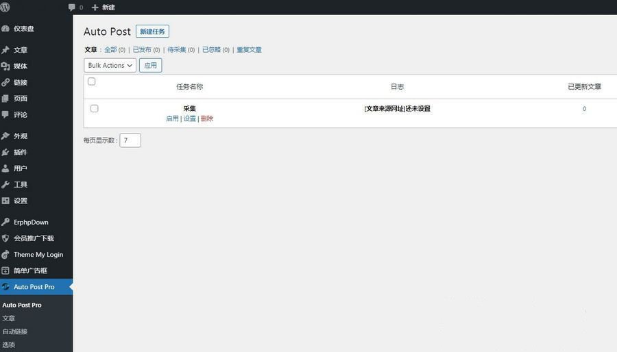 WordPress自动采集插件WP-AutoPostPro汉化版V3.6.2