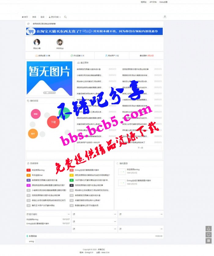 大气简约的emlog资源网下载站模板 无需授权