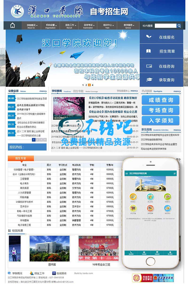 学校学院自主招生教育报考类网站织梦模板(带手机端)利于SEO优化