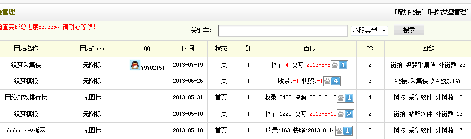 增强默认dedecms友情链接插件功能