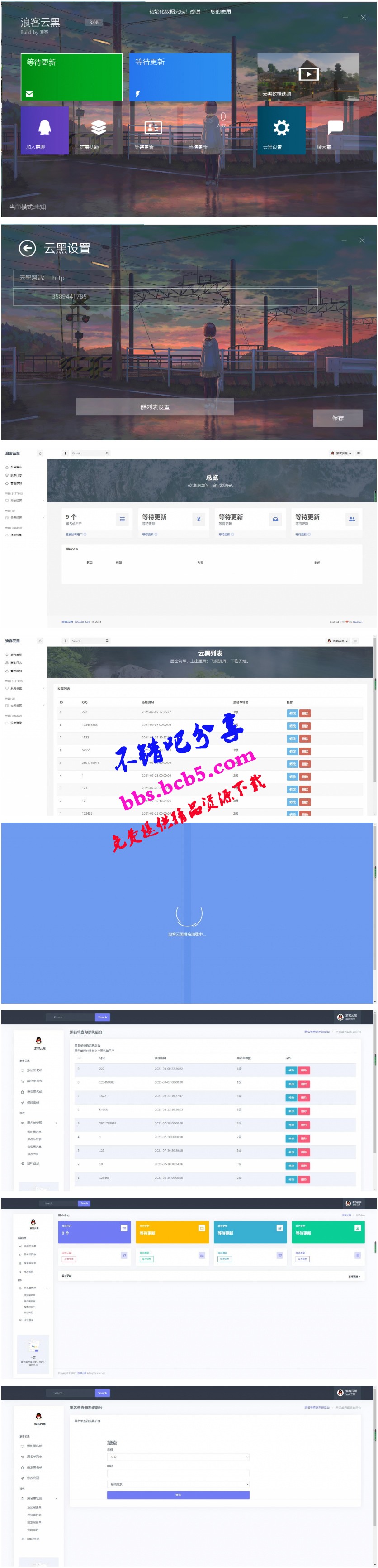 云黑系统浪客云黑3.0黑名单系统 PHP源码