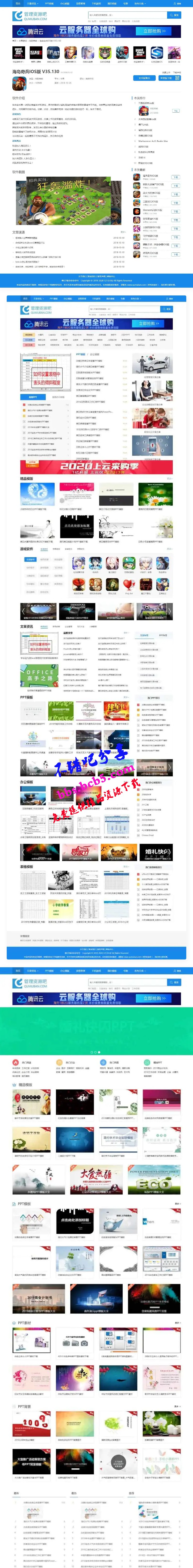 仿管理资源吧资料下载网站模板源码下载 帝国CMS|会员+积分付费下载功能自动采集