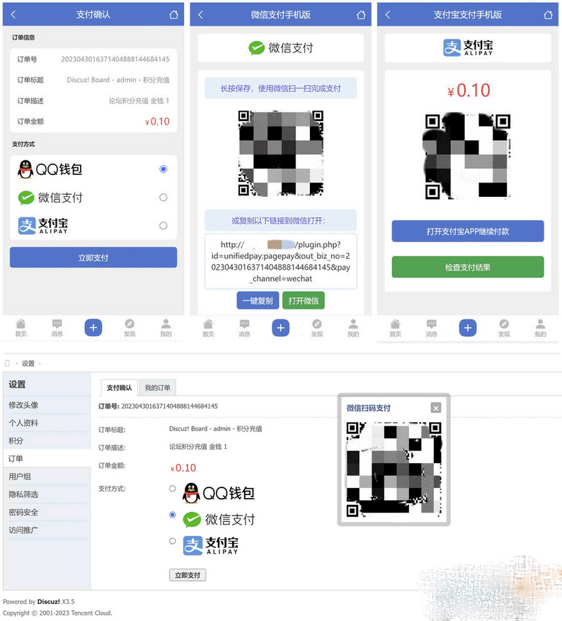 Discuz3.5论坛多合一聚合支付接口插件发布