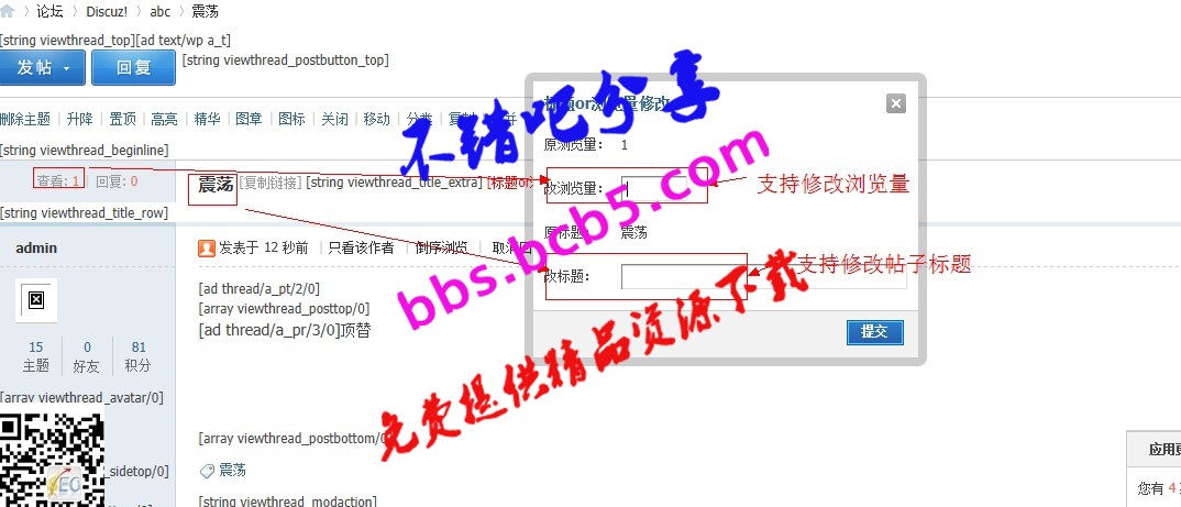 快捷修改贴子标题 (批量修改)商业版1.1dz插件，快捷修改贴子标题的功能等