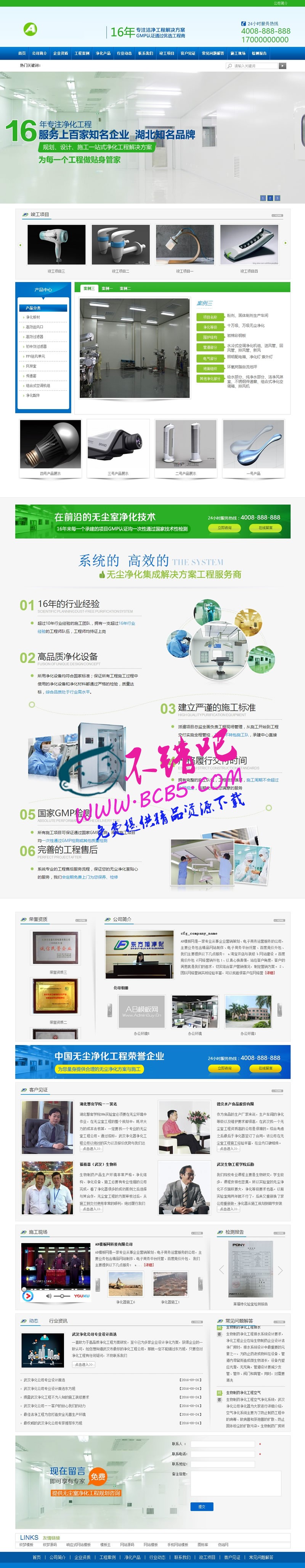 营销型环保产品净化器网站源码|织梦营销网站dedecms模板