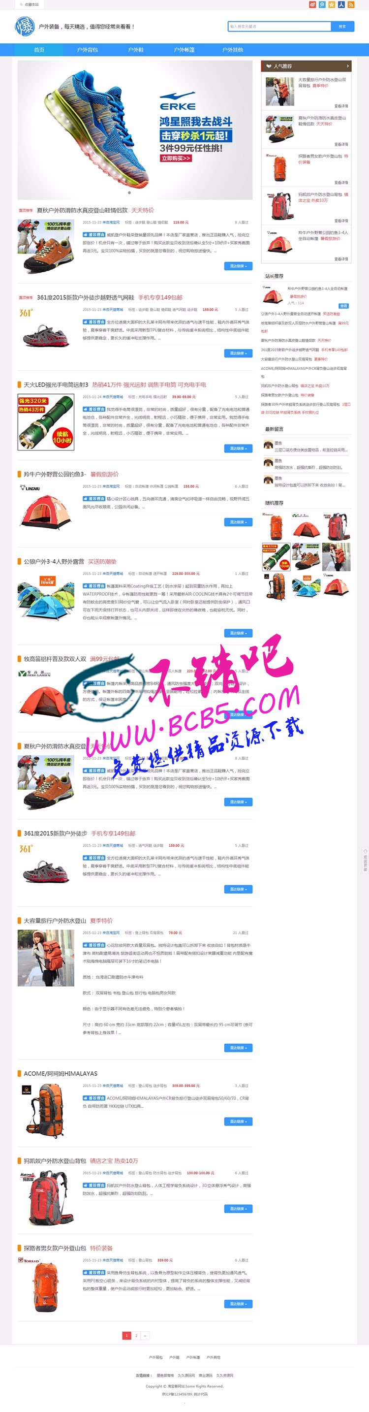 漂亮大气简单快速淘宝客导购类网站帝国CMS源码模板HTML5响应手机