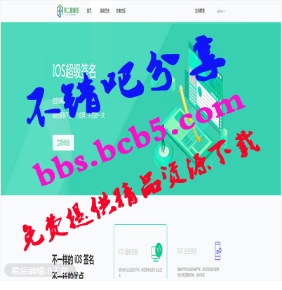 【APP应用分发系统】首发IOS分发系统 带超级签名功能与增加防封机制