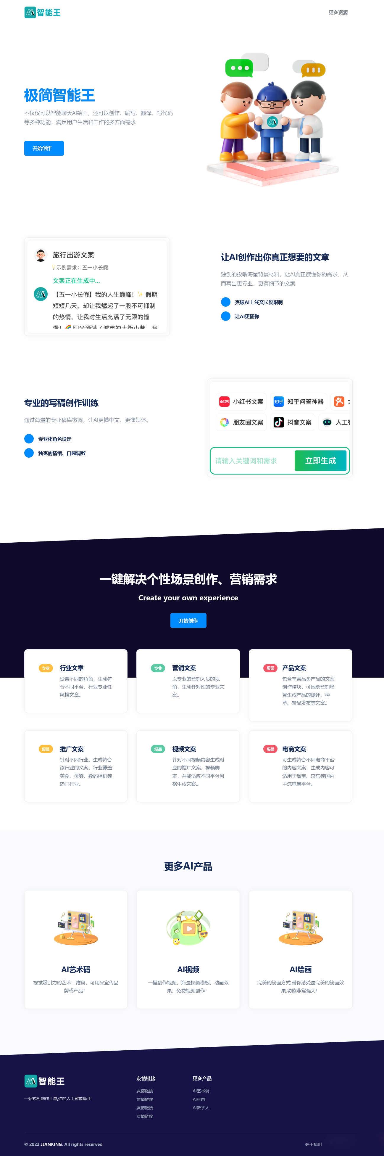 自适应AI chatgpt智能聊天创作官网html源码